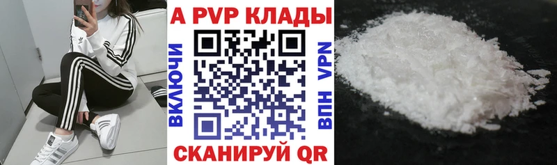APVP Crystall  Купить  Сердобск 