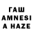 ГАШИШ AMNESIA HAZE Aleksei Safonov
